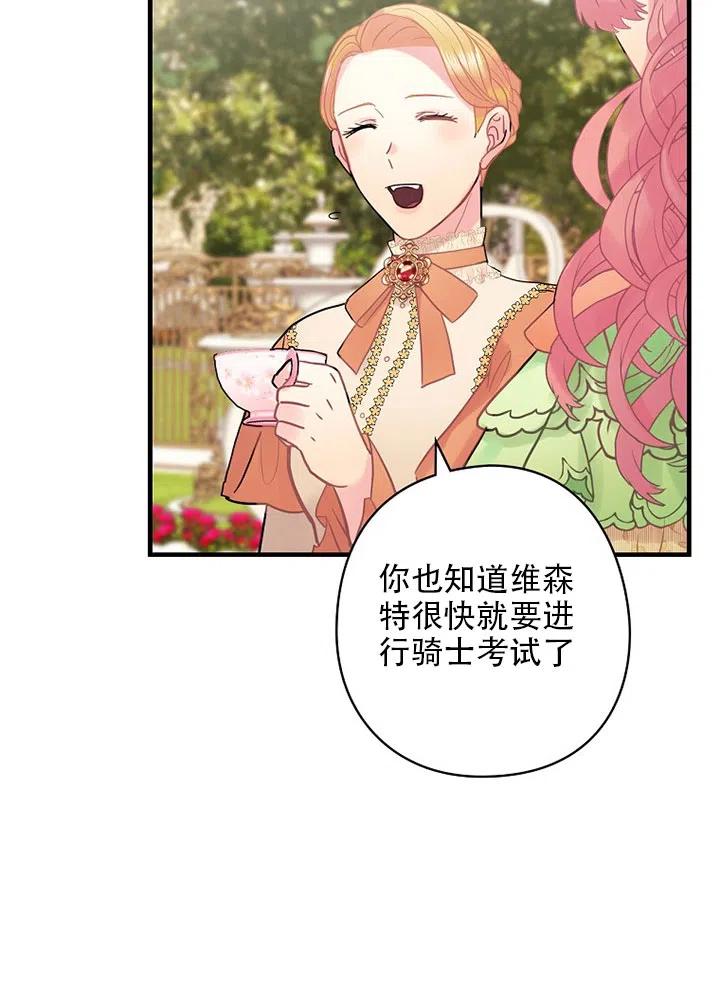 《随风起舞的花朵》第56话 第16页