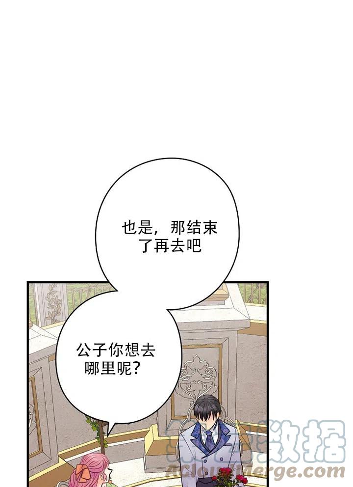 《随风起舞的花朵》第56话 第17页
