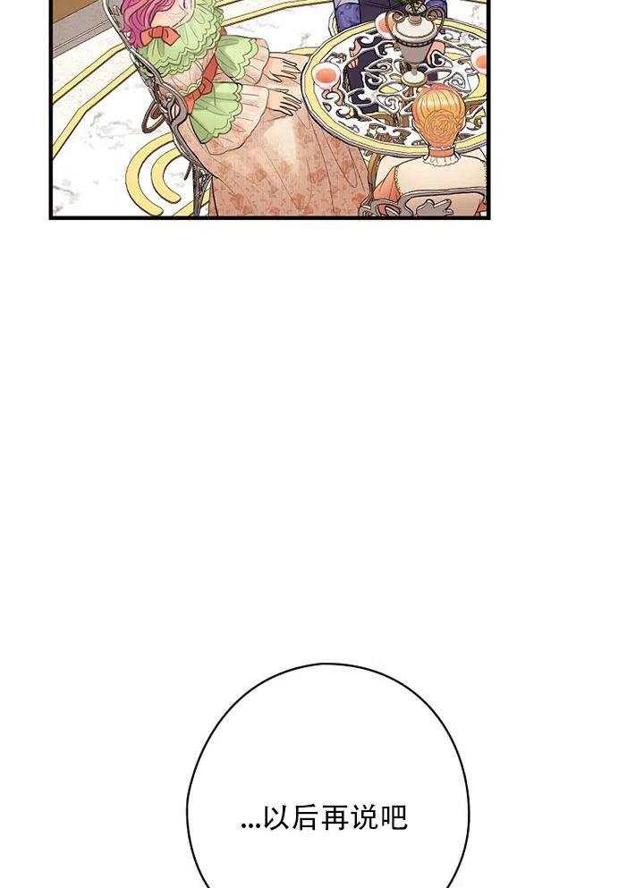 《随风起舞的花朵》第56话 第18页
