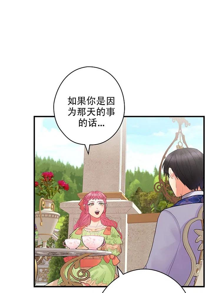 《随风起舞的花朵》第56话 第23页