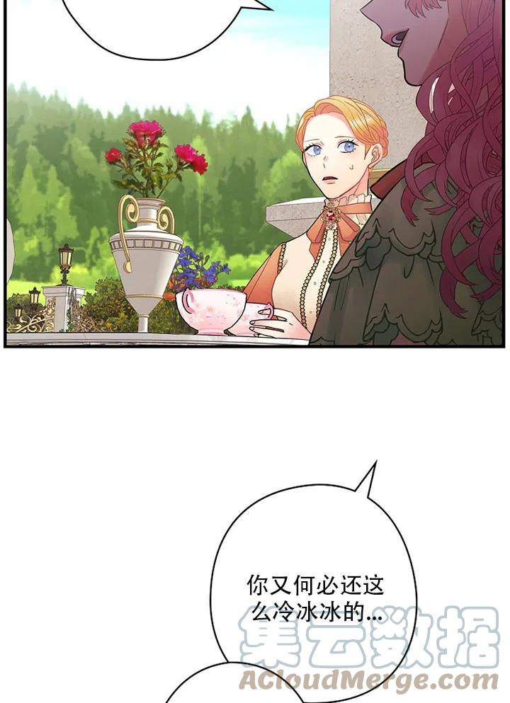 《随风起舞的花朵》第56话 第25页