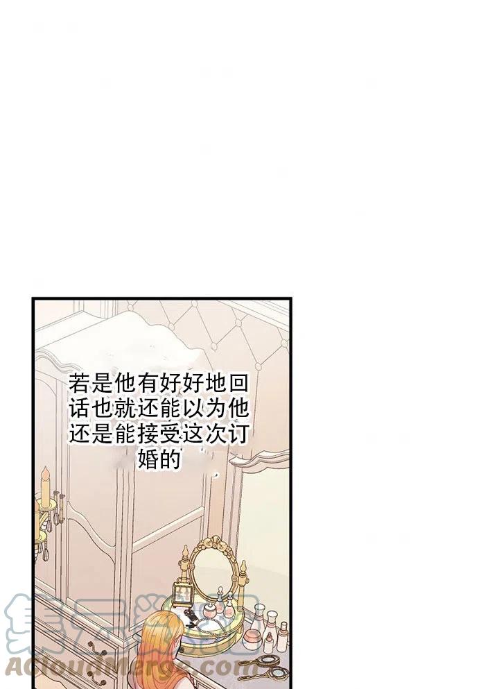 《随风起舞的花朵》第56话 第33页