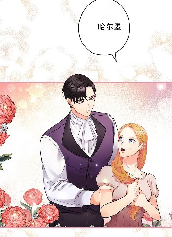 《随风起舞的花朵》第56话 第36页