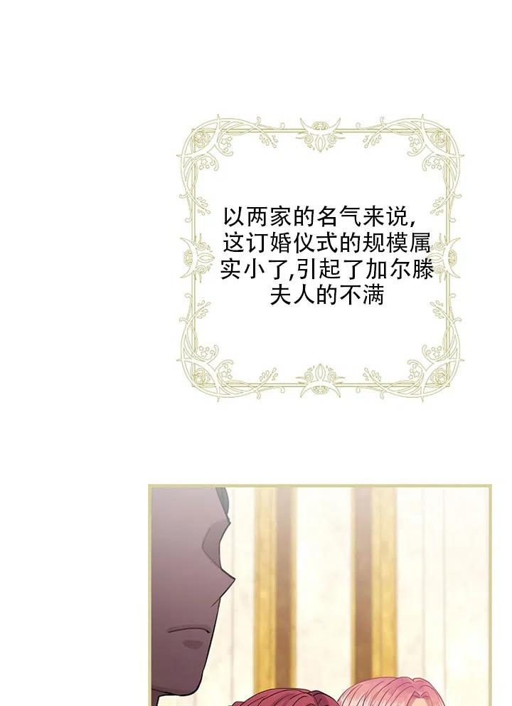 《随风起舞的花朵》第56话 第3页
