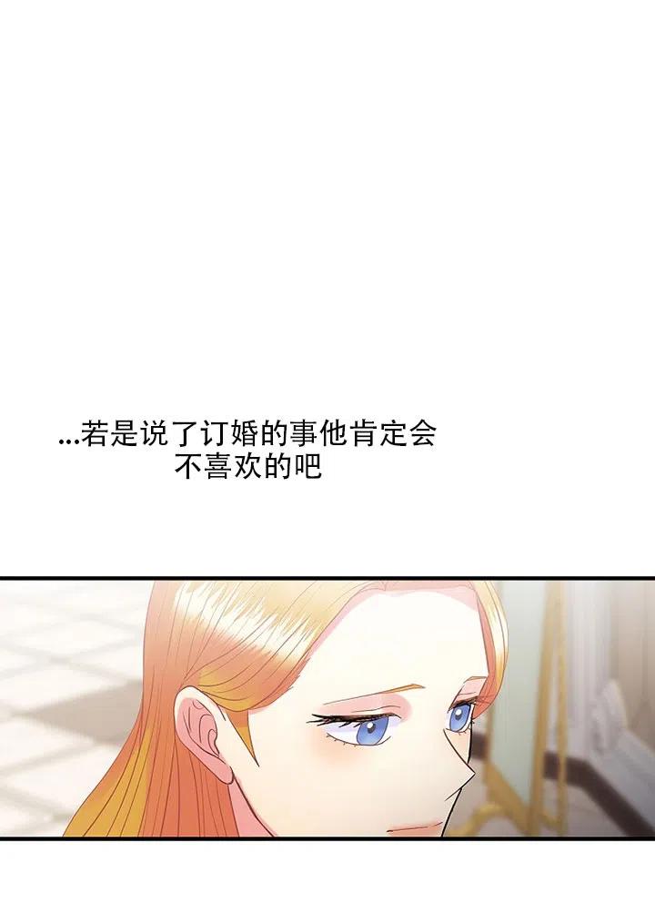 《随风起舞的花朵》第56话 第40页