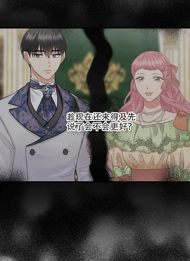 《随风起舞的花朵》第56话 第42页