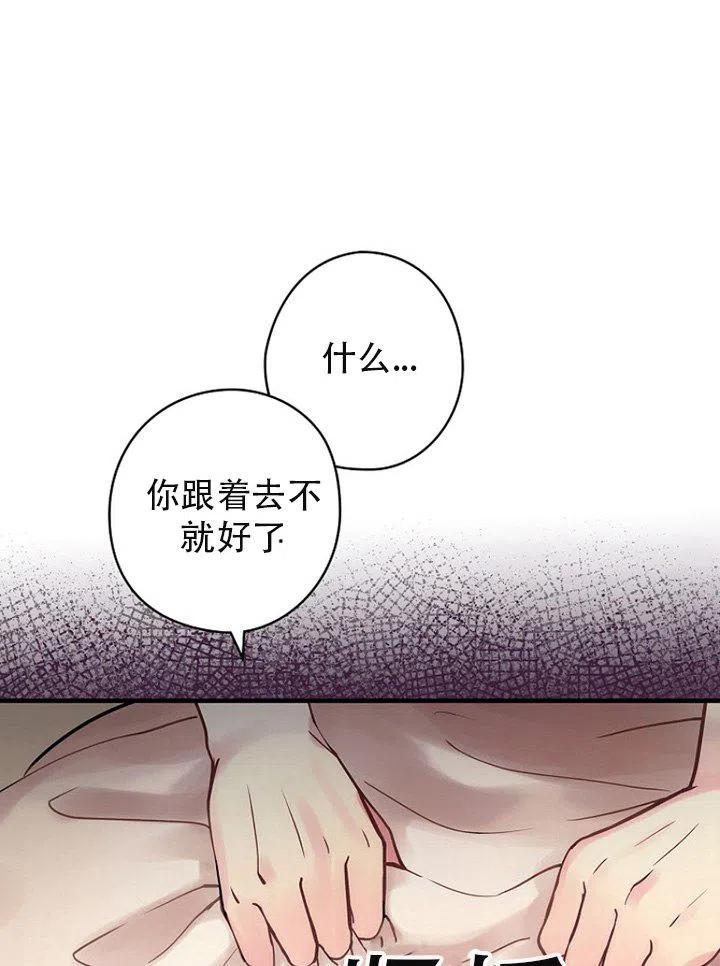 《随风起舞的花朵》第53话 第17页