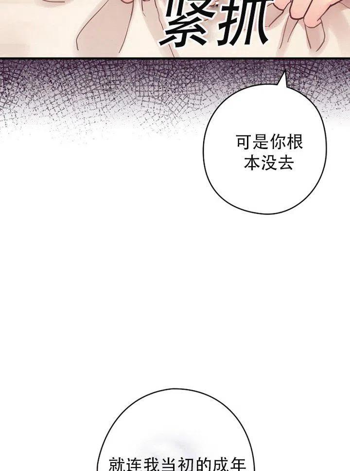 《随风起舞的花朵》第53话 第18页