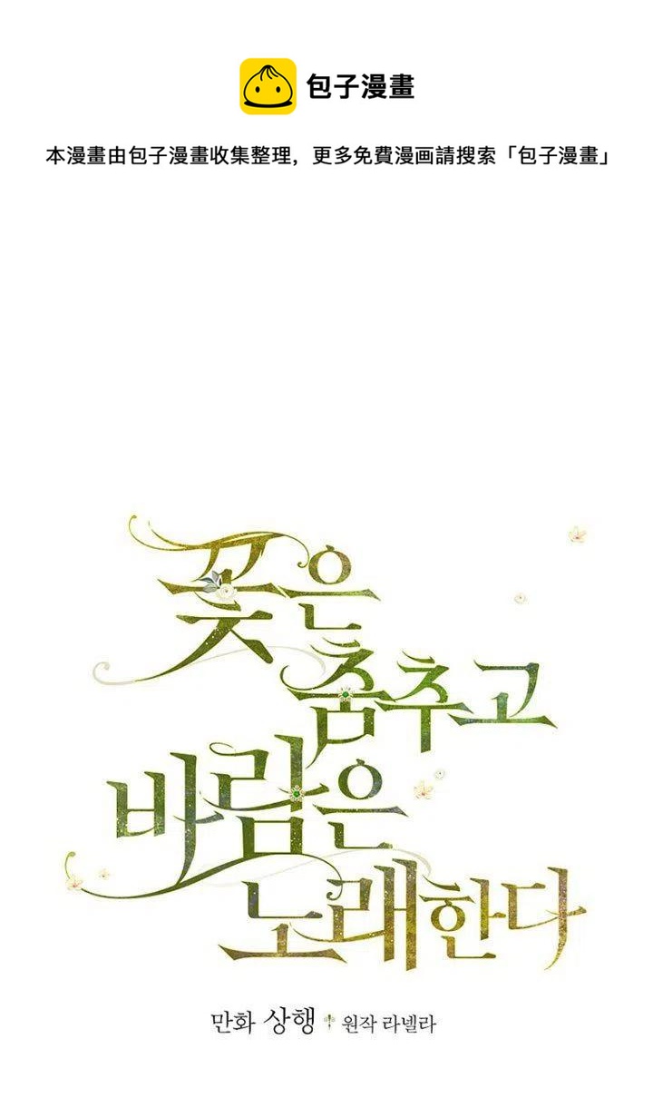 《随风起舞的花朵》第53话 第1页
