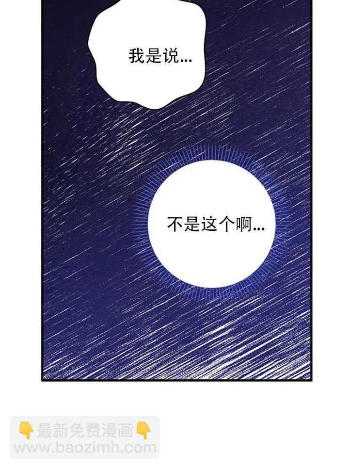 《随风起舞的花朵》第53话 第22页