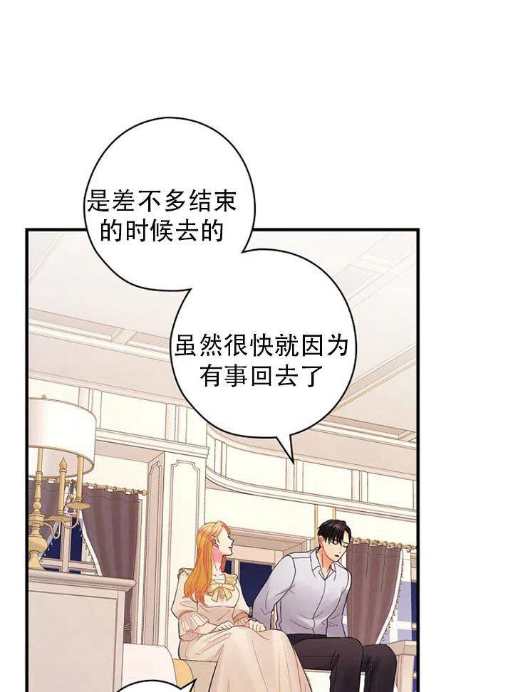 《随风起舞的花朵》第53话 第30页