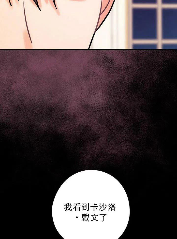 《随风起舞的花朵》第53话 第37页
