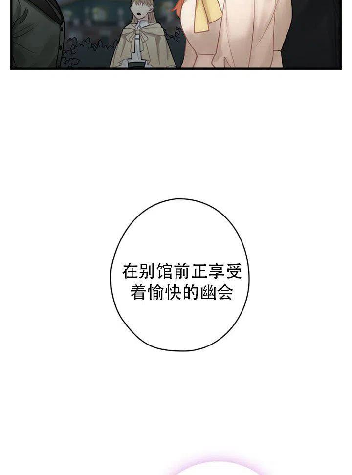 《随风起舞的花朵》第53话 第39页