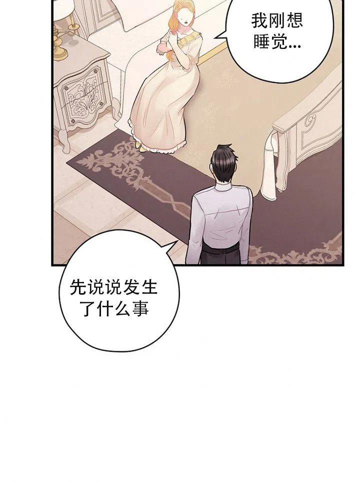 《随风起舞的花朵》第53话 第3页