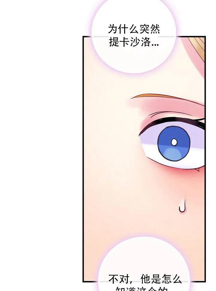 《随风起舞的花朵》第53话 第40页