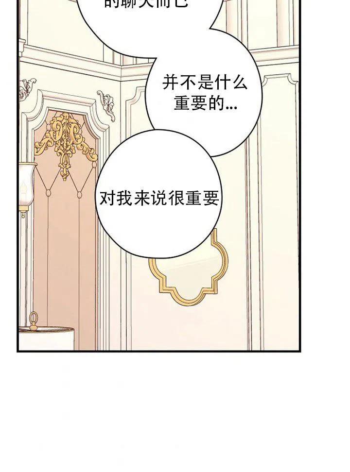 《随风起舞的花朵》第53话 第42页