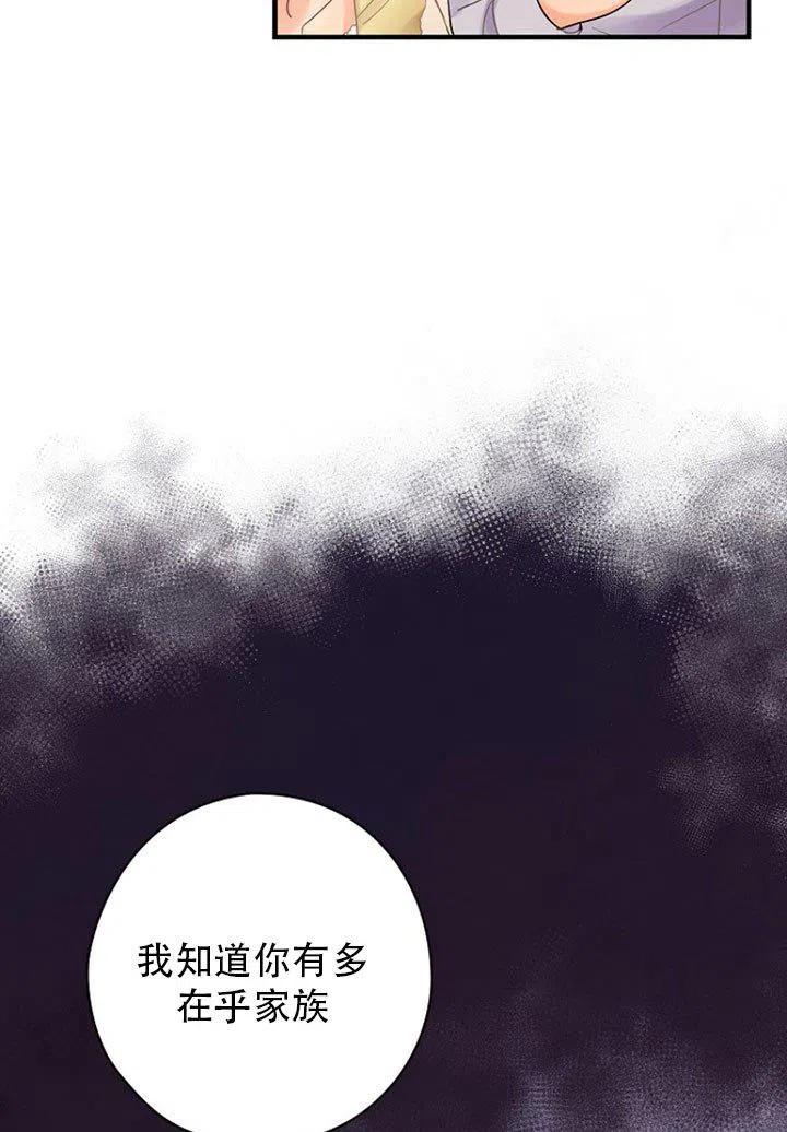《随风起舞的花朵》第53话 第48页