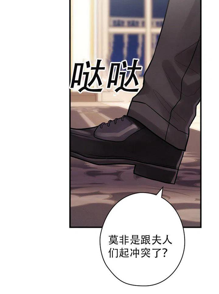 《随风起舞的花朵》第53话 第6页