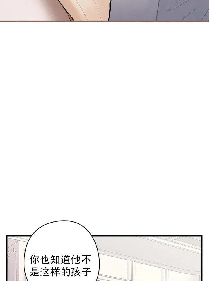 《随风起舞的花朵》第53话 第9页