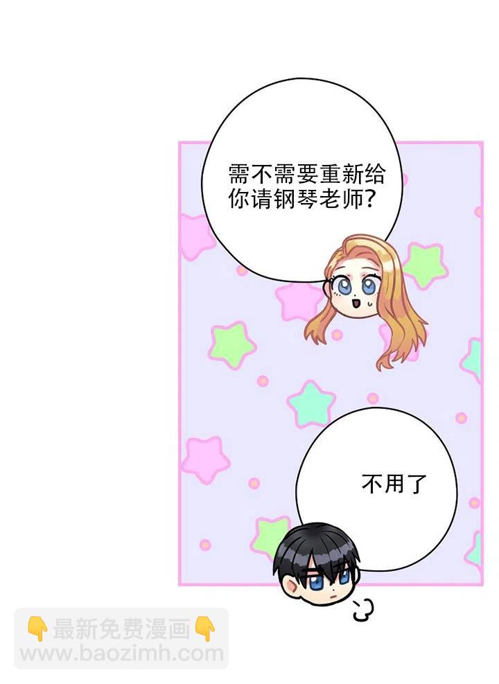 《随风起舞的花朵》第55话 第23页