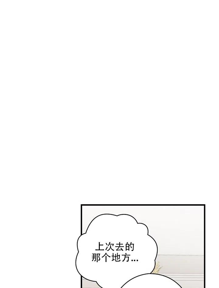 《随风起舞的花朵》第55话 第30页