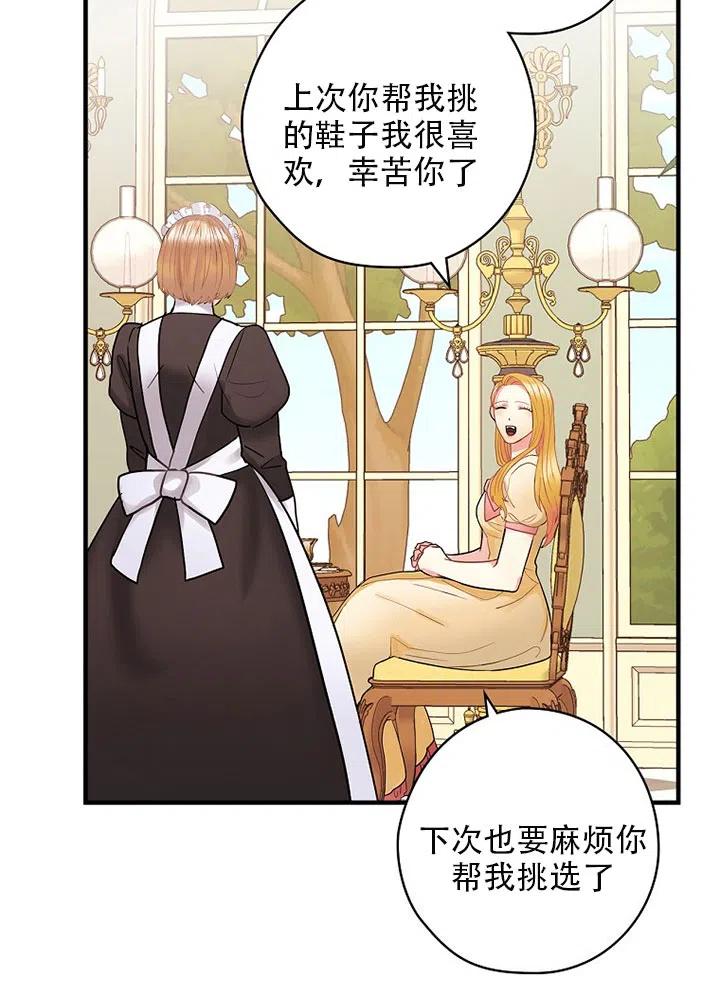 《随风起舞的花朵》第55话 第3页