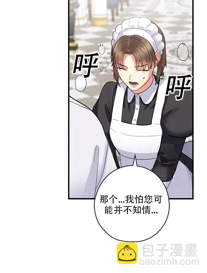 《随风起舞的花朵》第55话 第44页