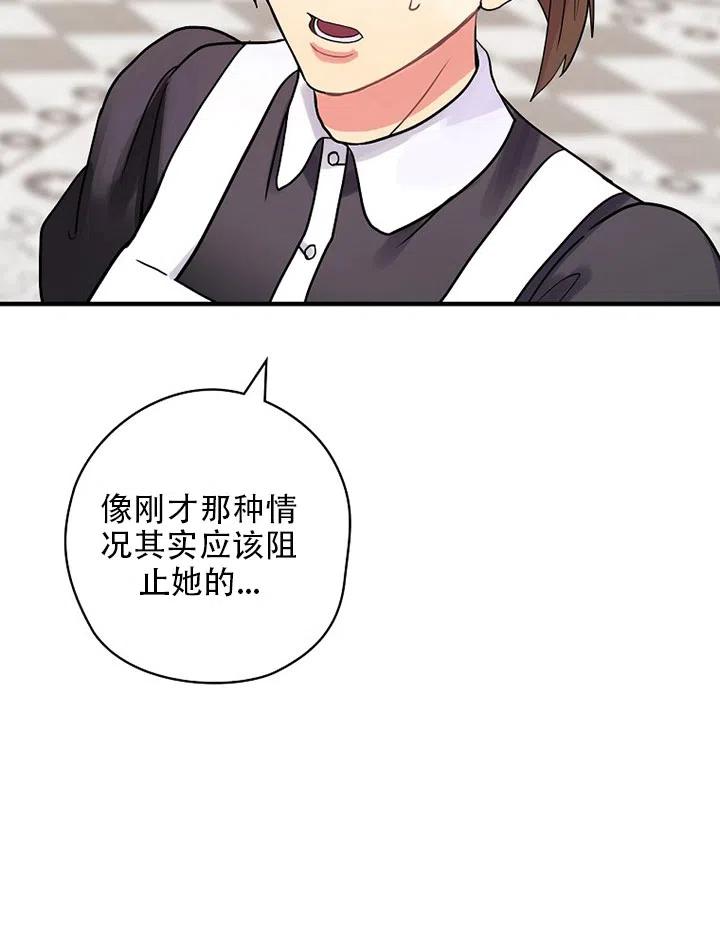 《随风起舞的花朵》第55话 第48页