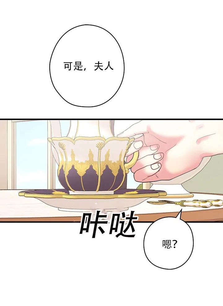 《随风起舞的花朵》第55话 第6页