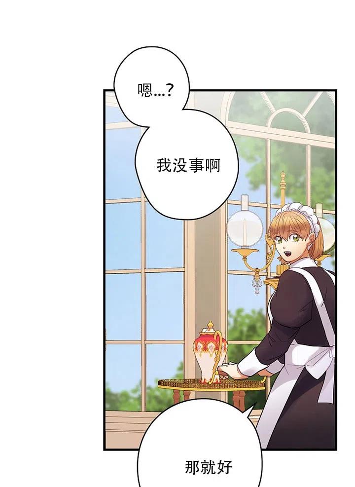 《随风起舞的花朵》第55话 第9页