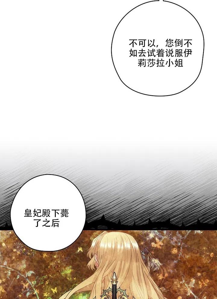《随风起舞的花朵》第54话 第11页