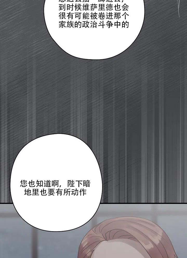 《随风起舞的花朵》第54话 第13页