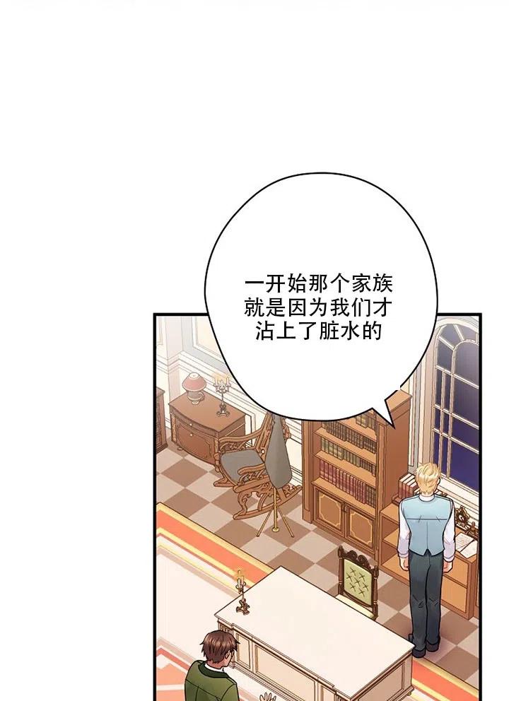 《随风起舞的花朵》第54话 第15页