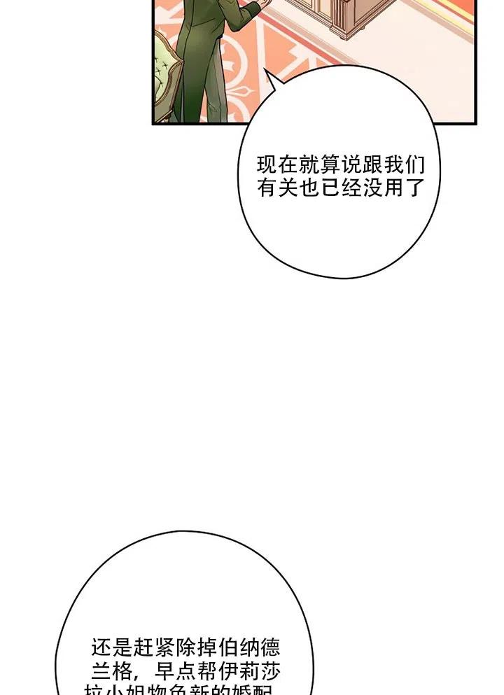 《随风起舞的花朵》第54话 第16页