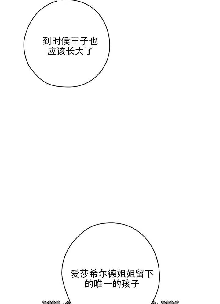 《随风起舞的花朵》第54话 第19页
