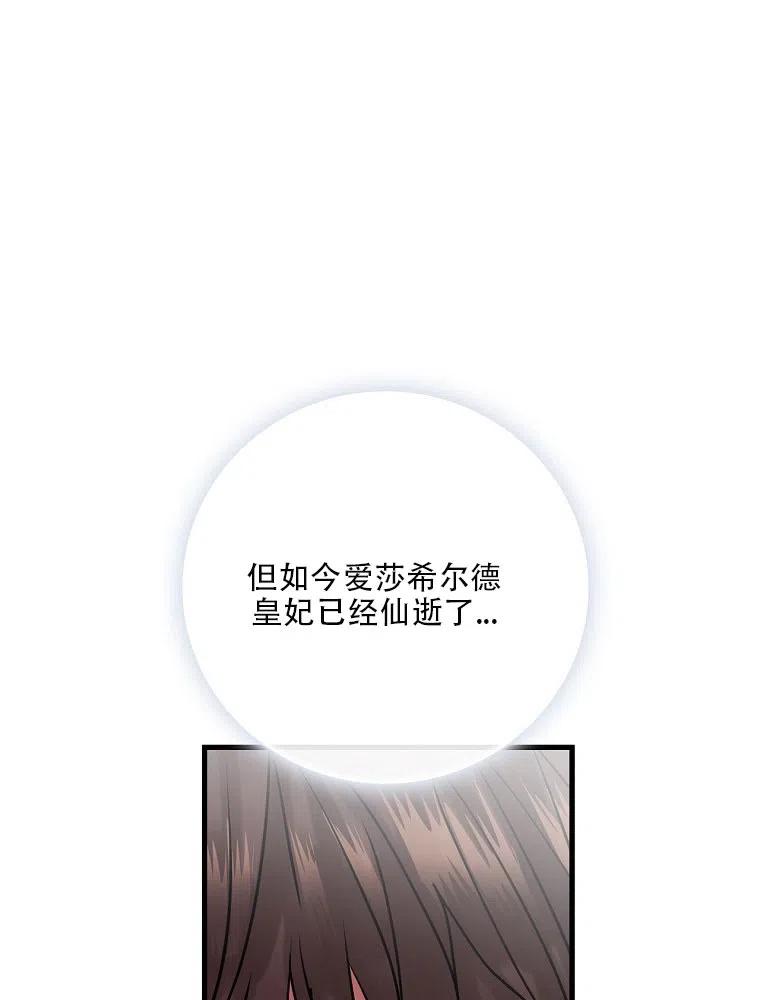 《随风起舞的花朵》第54话 第29页