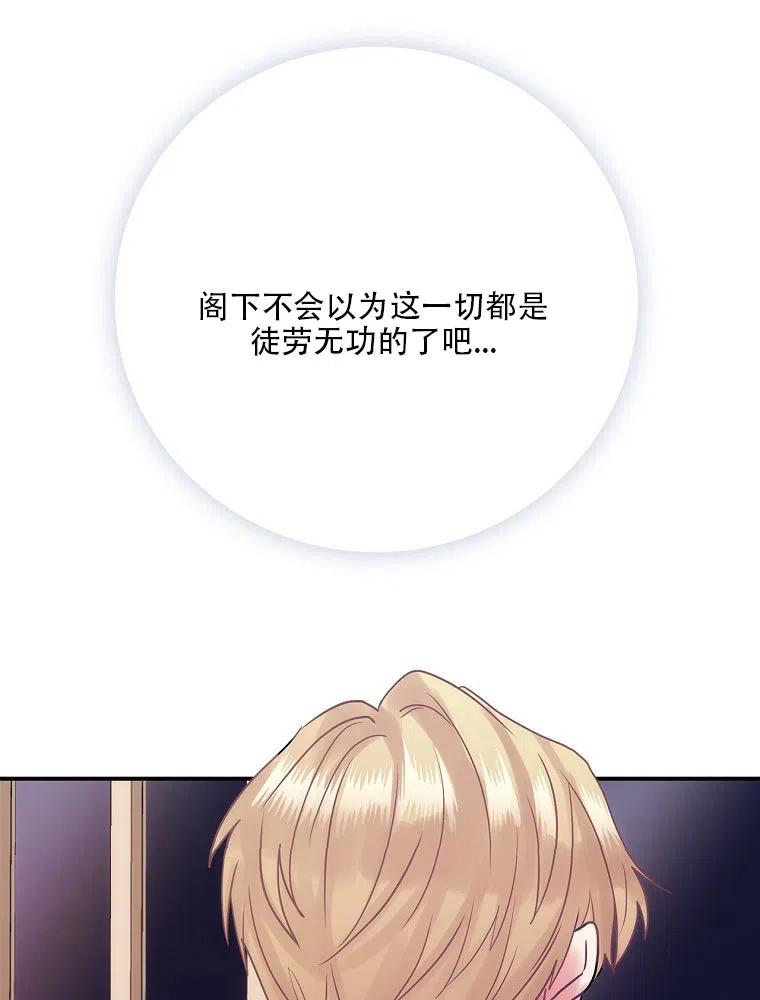 《随风起舞的花朵》第54话 第31页