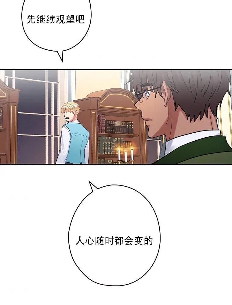 《随风起舞的花朵》第54话 第33页