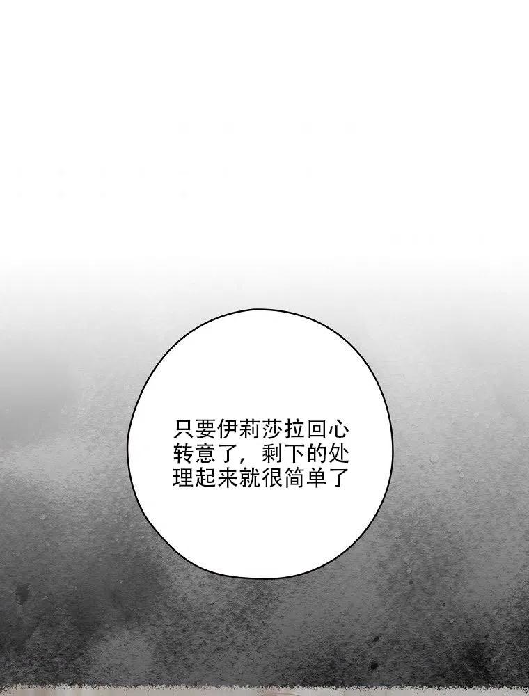 《随风起舞的花朵》第54话 第34页