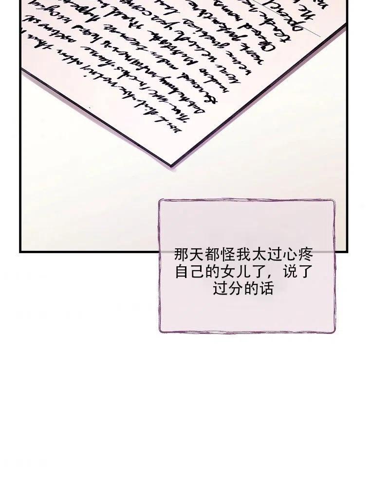 《随风起舞的花朵》第54话 第43页