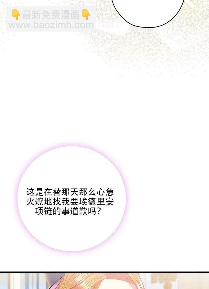 《随风起舞的花朵》第54话 第48页