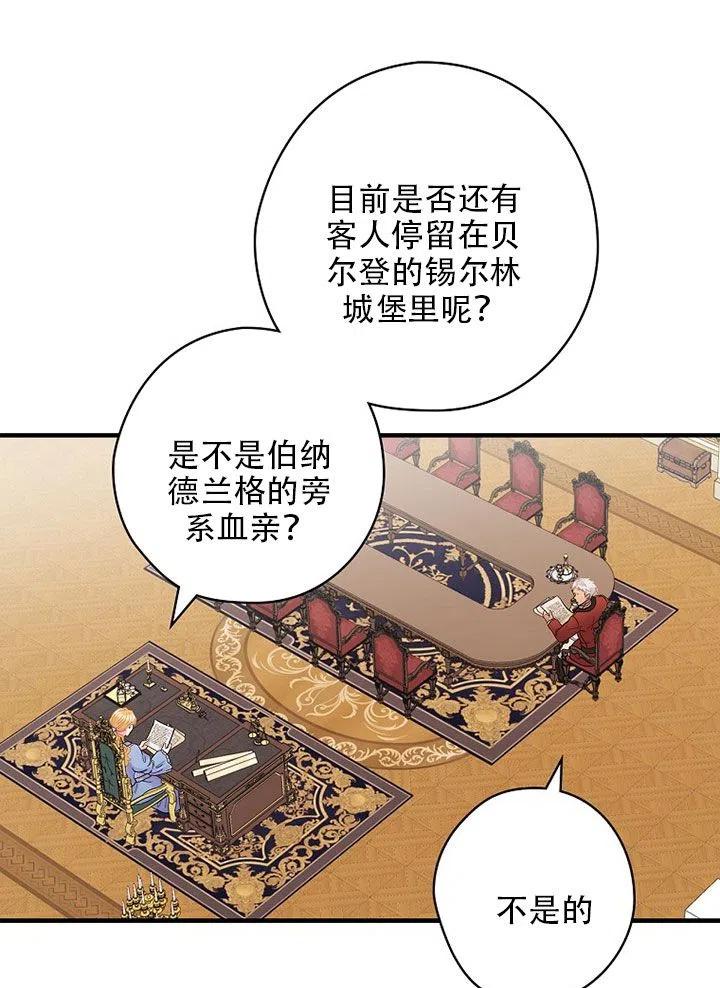 《随风起舞的花朵》第60话 第15页