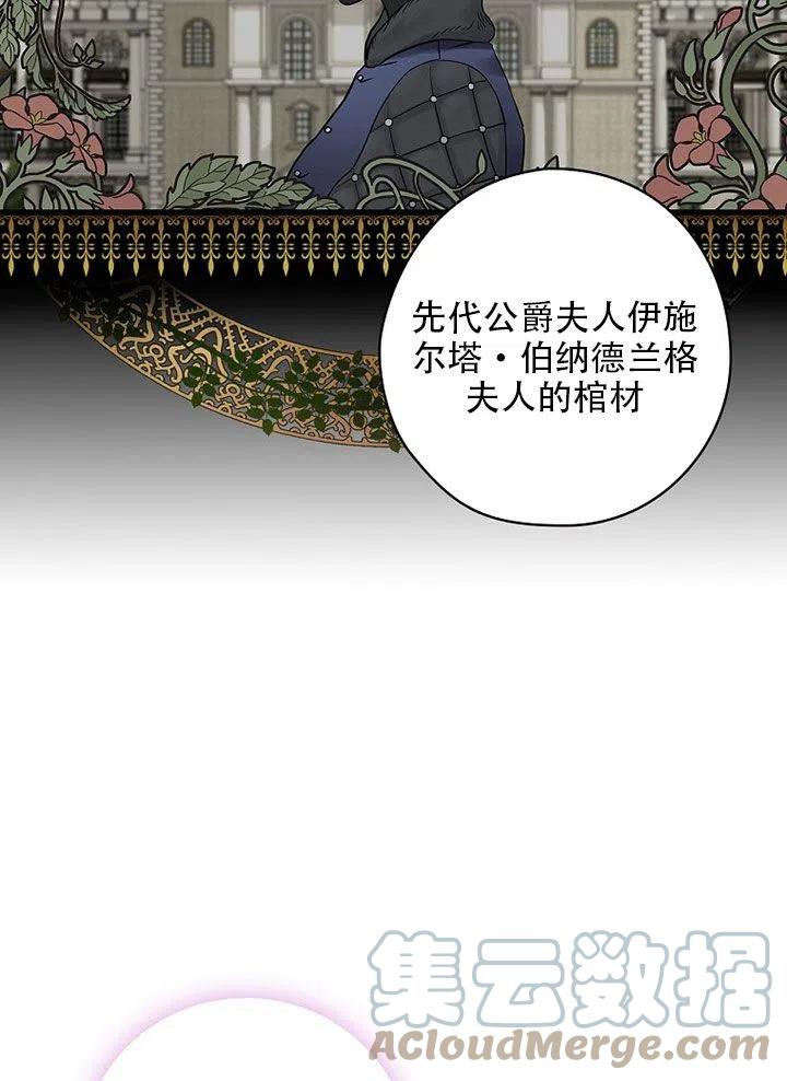 《随风起舞的花朵》第60话 第25页
