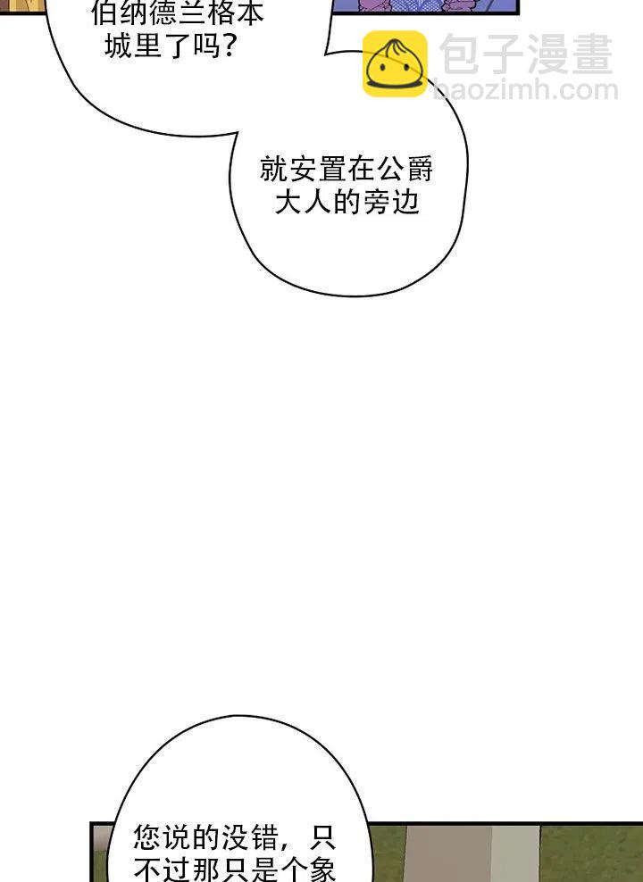 《随风起舞的花朵》第60话 第27页