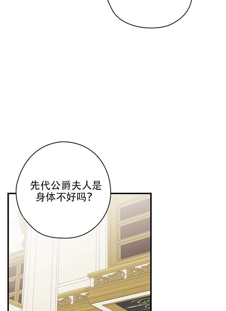 《随风起舞的花朵》第60话 第32页