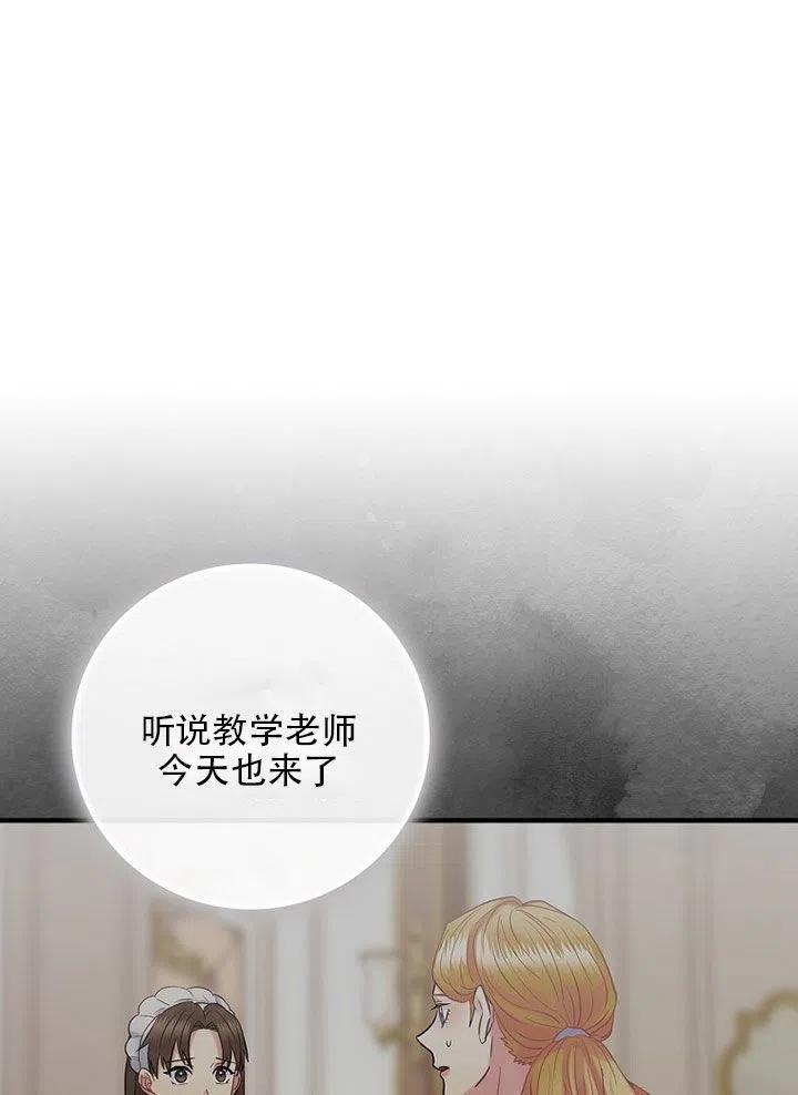《随风起舞的花朵》第60话 第6页