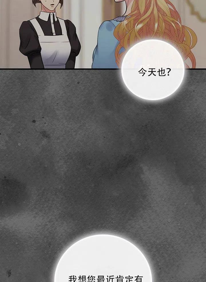 《随风起舞的花朵》第60话 第7页