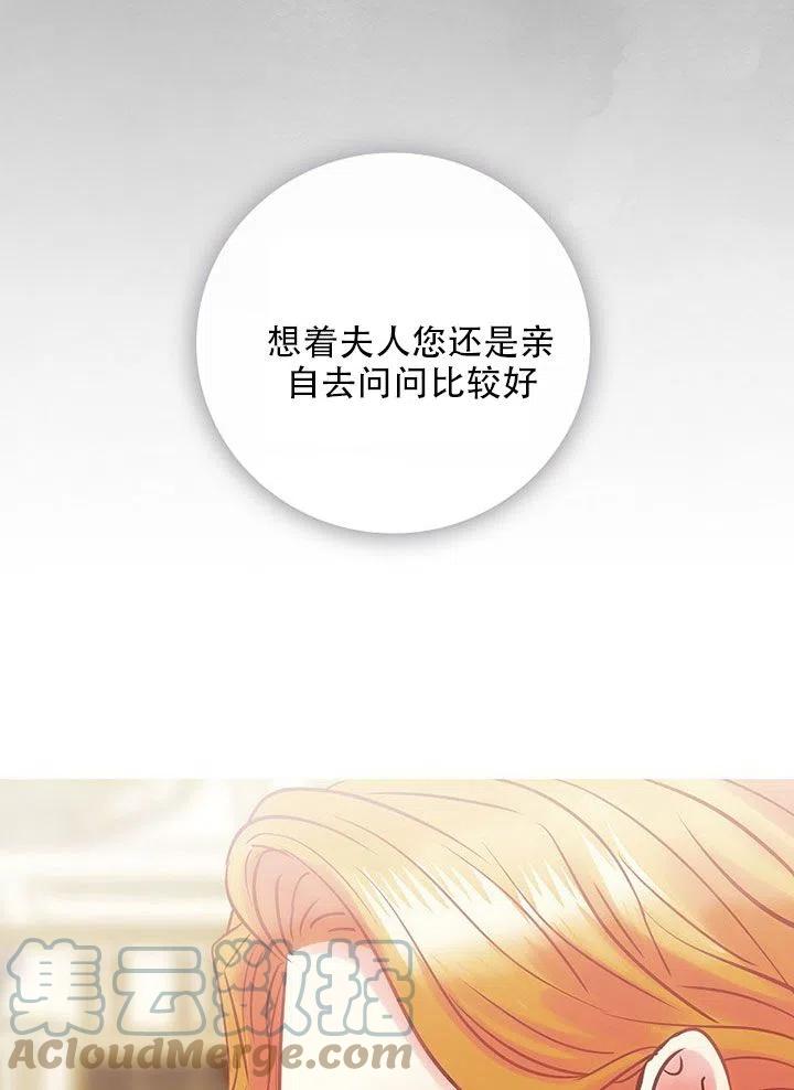 《随风起舞的花朵》第60话 第9页