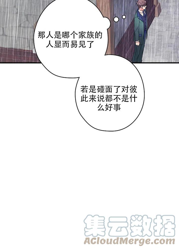 《随风起舞的花朵》第58话 第16页