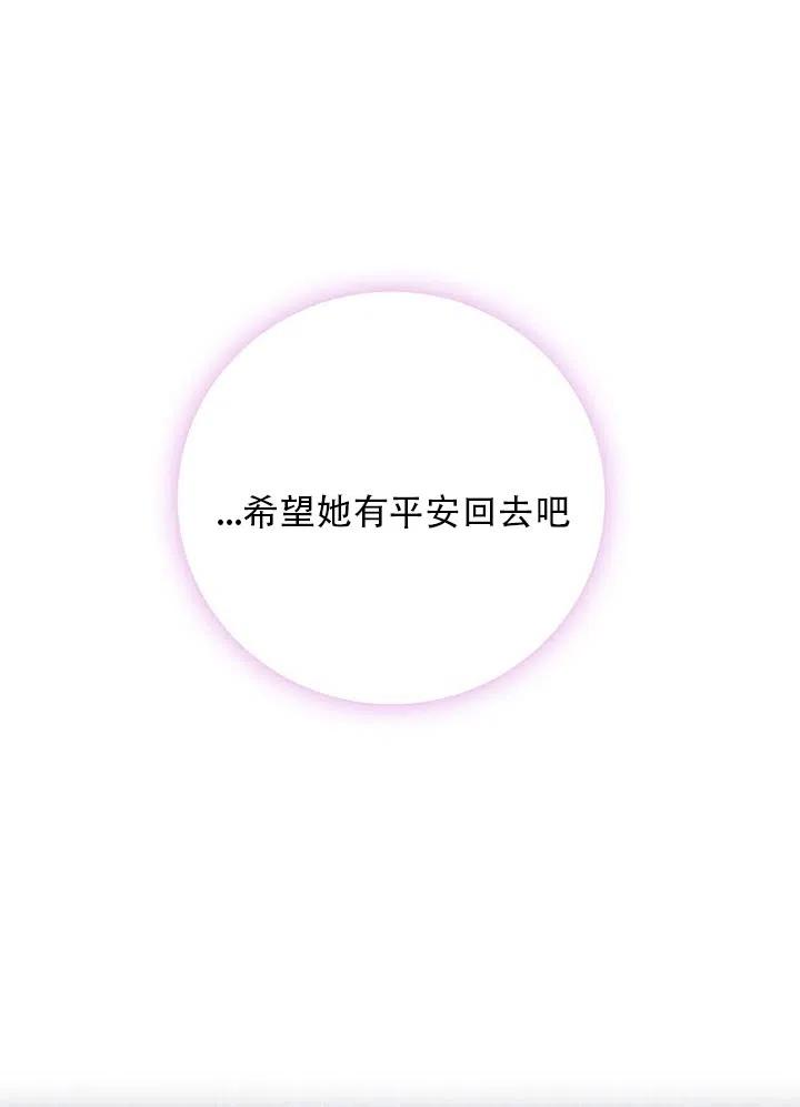 《随风起舞的花朵》第58话 第18页